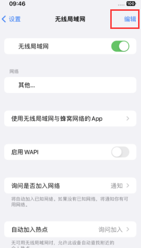 新昌苹果Wifi维修分享iPhone怎么关闭公共网络WiFi自动连接 