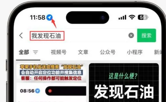 新昌苹果客服中心分享iPhone 输入“发现石油”触发定位