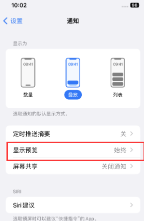 新昌苹果售后维修中心分享iPhone手机收不到通知怎么办 