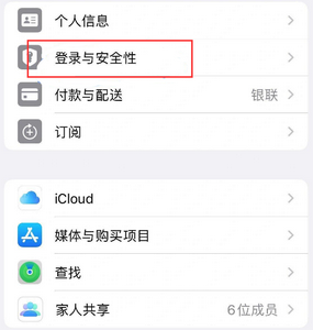 新昌苹果维修站分享手机号注册的Apple ID如何换成邮箱【图文教程】 