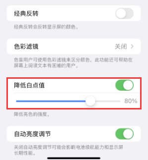 新昌苹果电池维修分享iPhone省电巧妙设置降低白点值