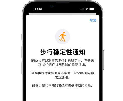 新昌iPhone手机维修如何在iPhone开启'步行稳定性通知'