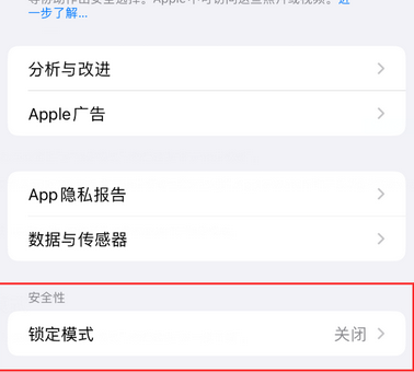 新昌苹果15服务网点分享iPhone15中的“锁定模式”有什么作用