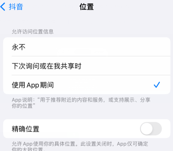 新昌apple服务如何检查iPhone中哪些应用程序正在使用位置