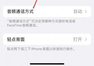 新昌苹果蓝牙维修店分享iPhone设置蓝牙设备接听电话方法