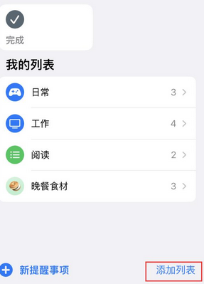 新昌苹果14维修店分享iPhone14如何设置主屏幕显示多个不同类型提醒事项 