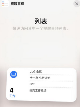 新昌苹果14维修店分享iPhone14如何设置主屏幕显示多个不同类型提醒事项