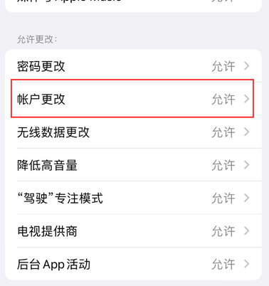 新昌appleID维修服务iPhone设置中Apple ID显示为灰色无法使用