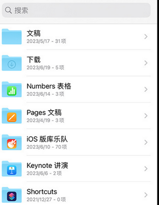 新昌apple维修中心分享iPhone文件应用中存储和找到下载文件