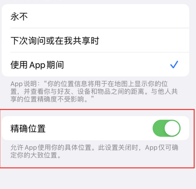 新昌苹果服务中心分享iPhone查找应用定位不准确怎么办 