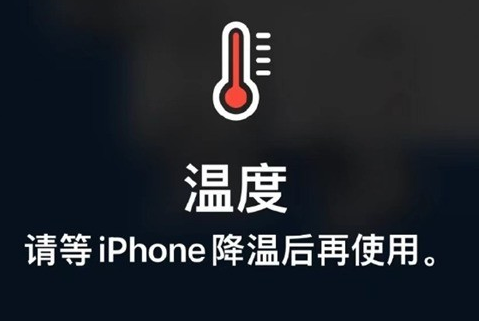 新昌苹果维修站分享iPhone手机发烫严重怎么办 