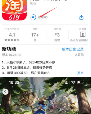 新昌苹新昌果维修站分享如何查看App Store软件下载剩余时间