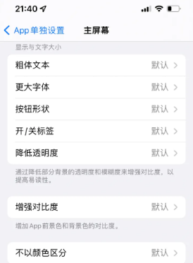 新昌苹果14服务点分享iPhone14如何单独设置App