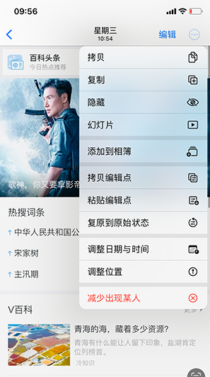 新昌iPhone维修服务分享iPhone怎么批量修图