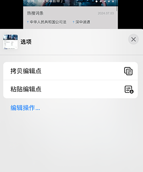 新昌iPhone维修服务分享iPhone怎么批量修图 