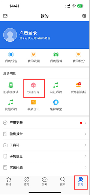 新昌苹果服务中心分享iPhone的快捷指令如何使用 