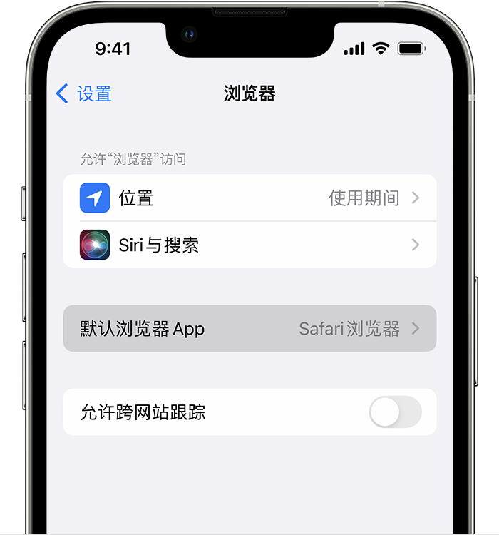 新昌苹果维修服务分享如何在iPhone上设置默认浏览器 