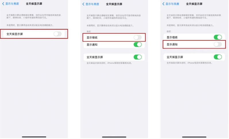 新昌苹果14Pro维修分享iPhone14Pro息屏显示时间设置方法 