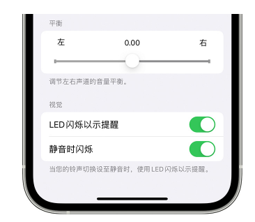 新昌苹果14维修分享iPhone14静音时如何设置LED闪烁提示 