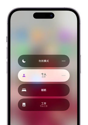 新昌苹果14维修中心分享在iPhone14上定制个人专注模式 
