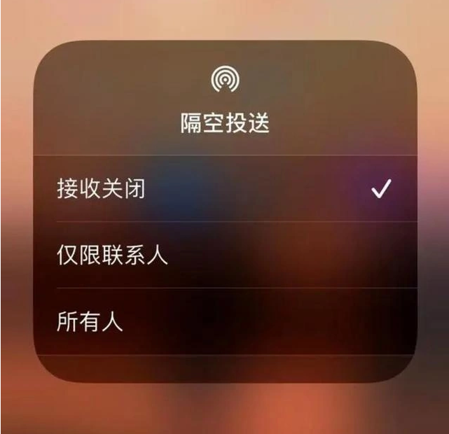 新昌苹果指定维修店分享iPhone如何避免隔空收到不雅照 