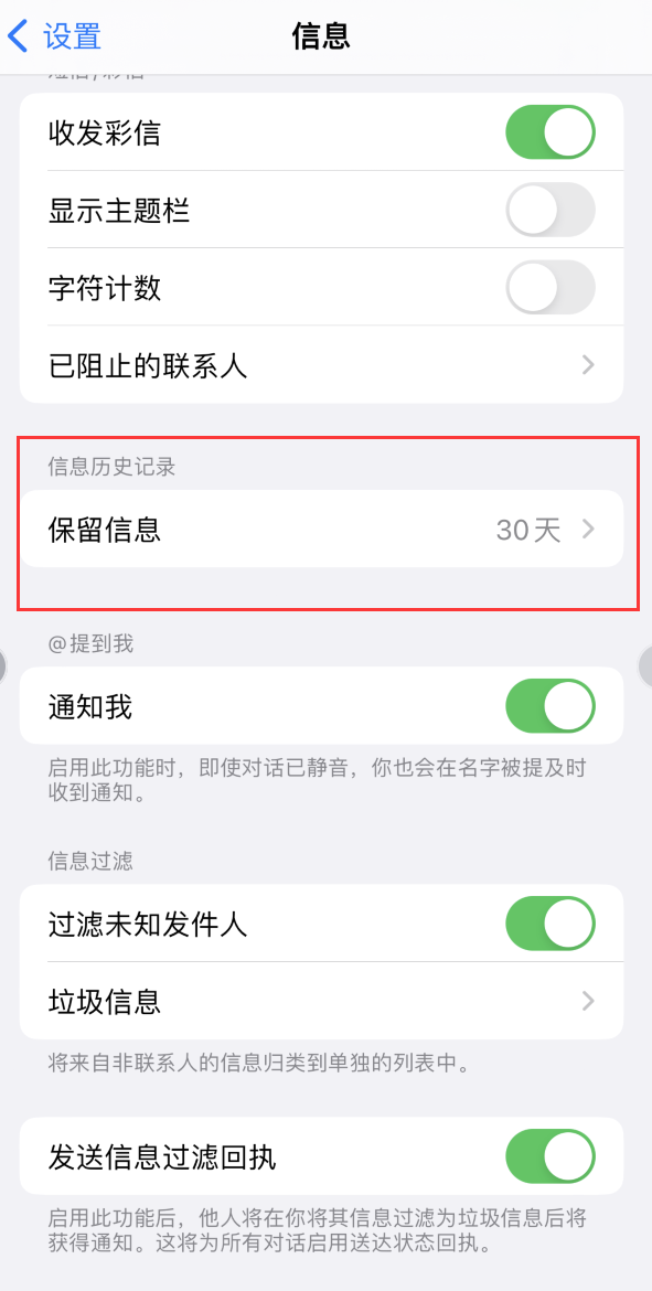 新昌Apple维修如何消除iOS16信息应用出现红色小圆点提示 