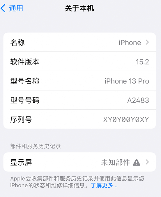 新昌苹果14维修服务分享如何查看iPhone14系列部件维修历史记录 