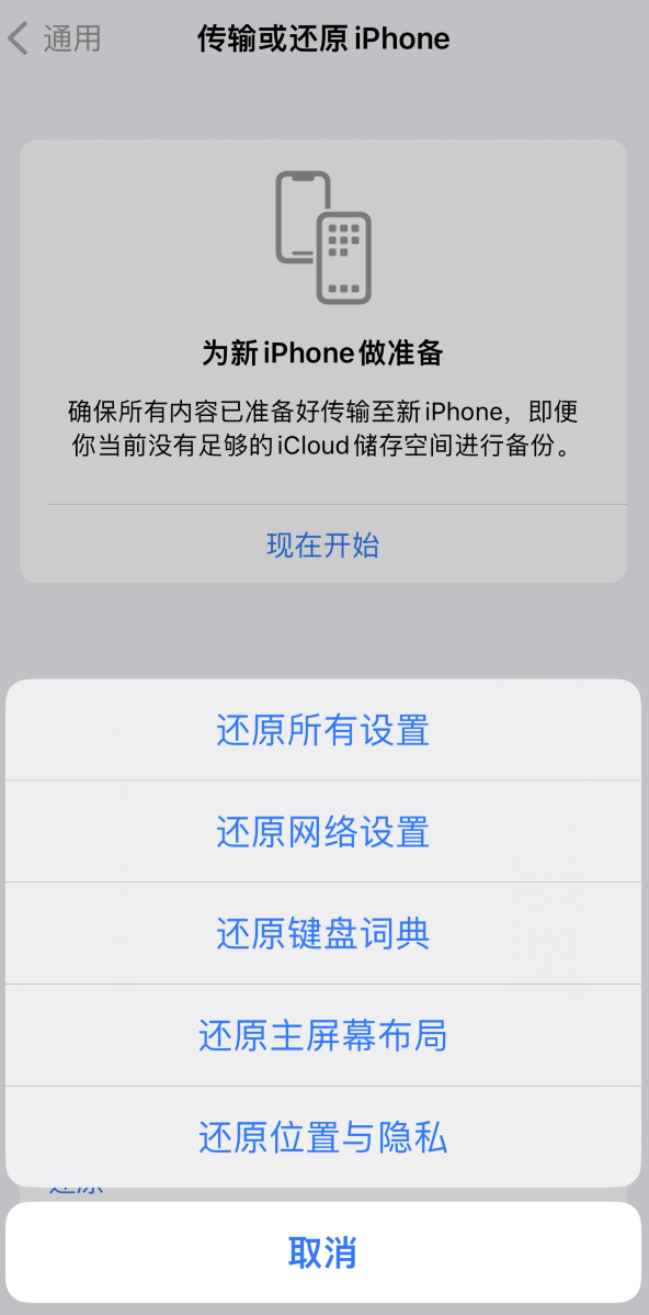 新昌苹果维修在哪的分享iPhone还原功能可以还原哪些设置或内容 
