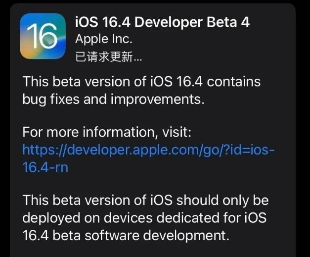 新昌苹果维修网点分享iOS 16.4 beta 4更新内容及升级建议 