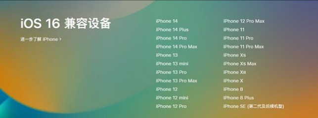 新昌苹果手机维修分享:iOS 16.4 Beta 3支持哪些机型升级？ 