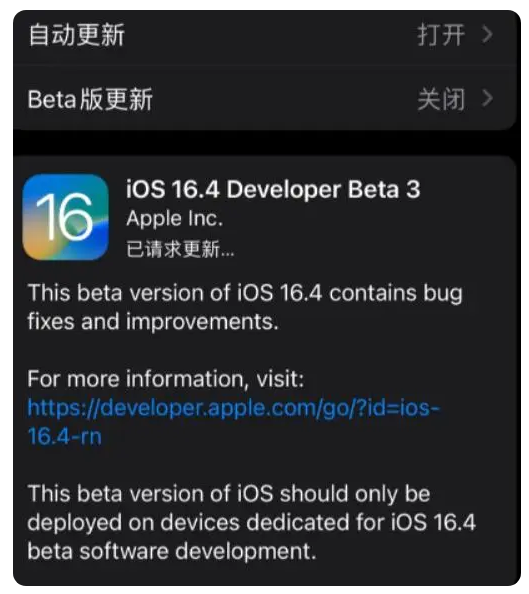 新昌苹果手机维修分享：iOS16.4Beta3更新了什么内容？ 