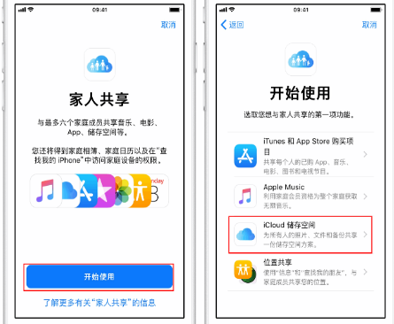 新昌苹果14维修分享：iPhone14如何与家人共享iCloud储存空间？ 