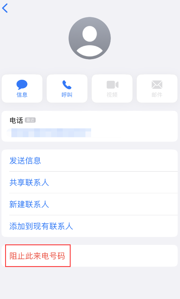 新昌苹果手机维修分享：iPhone 拒收陌生人 iMessage 信息的方法 