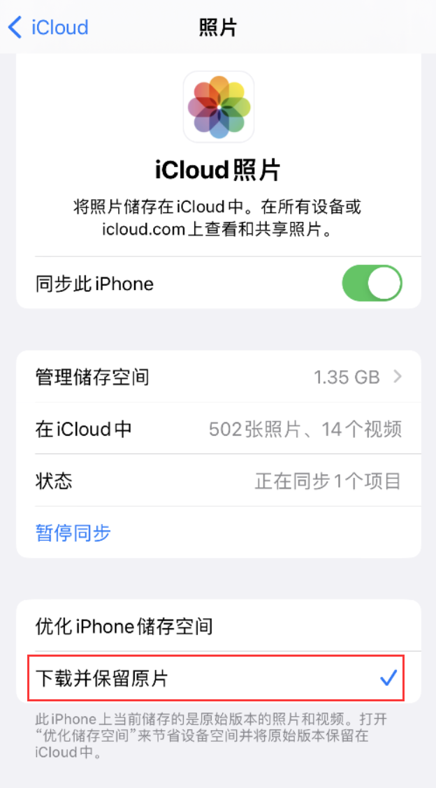 新昌苹果手机维修分享iPhone 无法加载高质量照片怎么办 