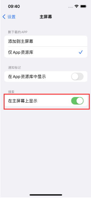 新昌苹果手机维修分享如何开启或关闭iOS 16主屏幕中的搜索功能 