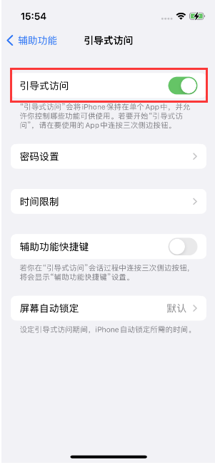 新昌苹果14维修店分享iPhone 14引导式访问按三下没反应怎么办 