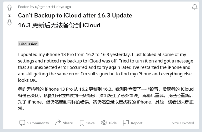 新昌苹果手机维修分享iOS 16.3 升级后多项 iCloud 服务无法同步怎么办 