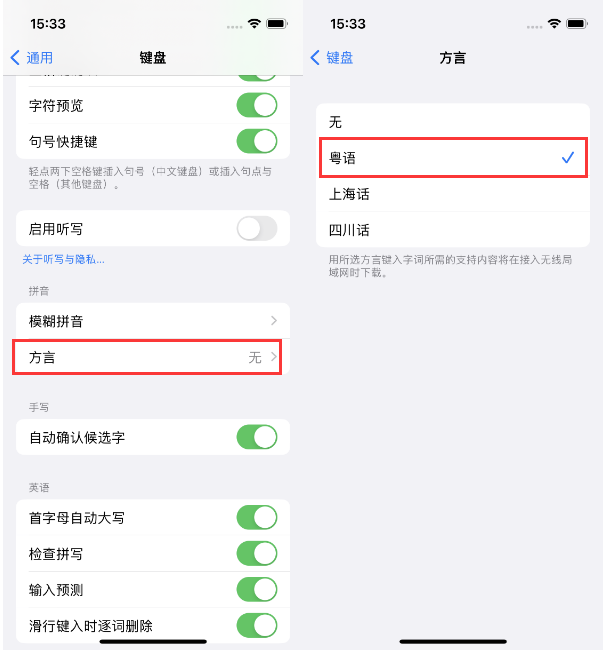 新昌苹果14服务点分享iPhone 14plus设置键盘粤语方言的方法 