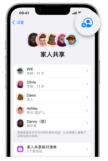 新昌苹果维修网点分享iOS 16 小技巧：通过“家人共享”为孩子创建 Apple ID 