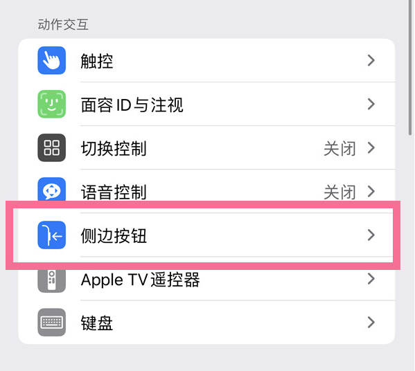 新昌苹果14维修店分享iPhone14 Plus侧键双击下载功能关闭方法 