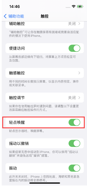 新昌苹果14维修店分享iPhone 14双击屏幕不亮怎么办 