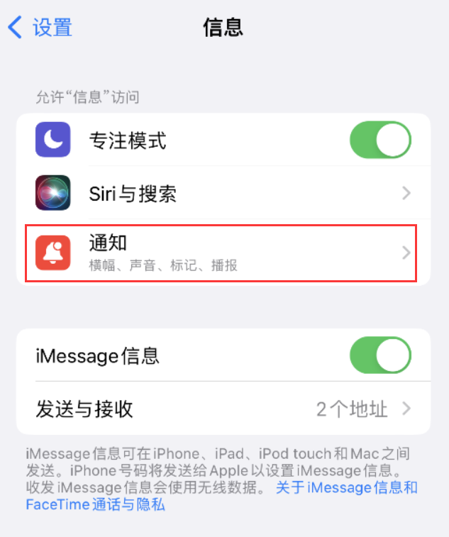 新昌苹果14维修店分享iPhone 14 机型设置短信重复提醒的方法 