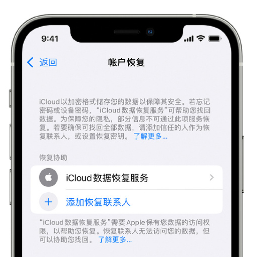 新昌苹果手机维修分享在 iPhone 上设置帐户恢复联系人的方法 