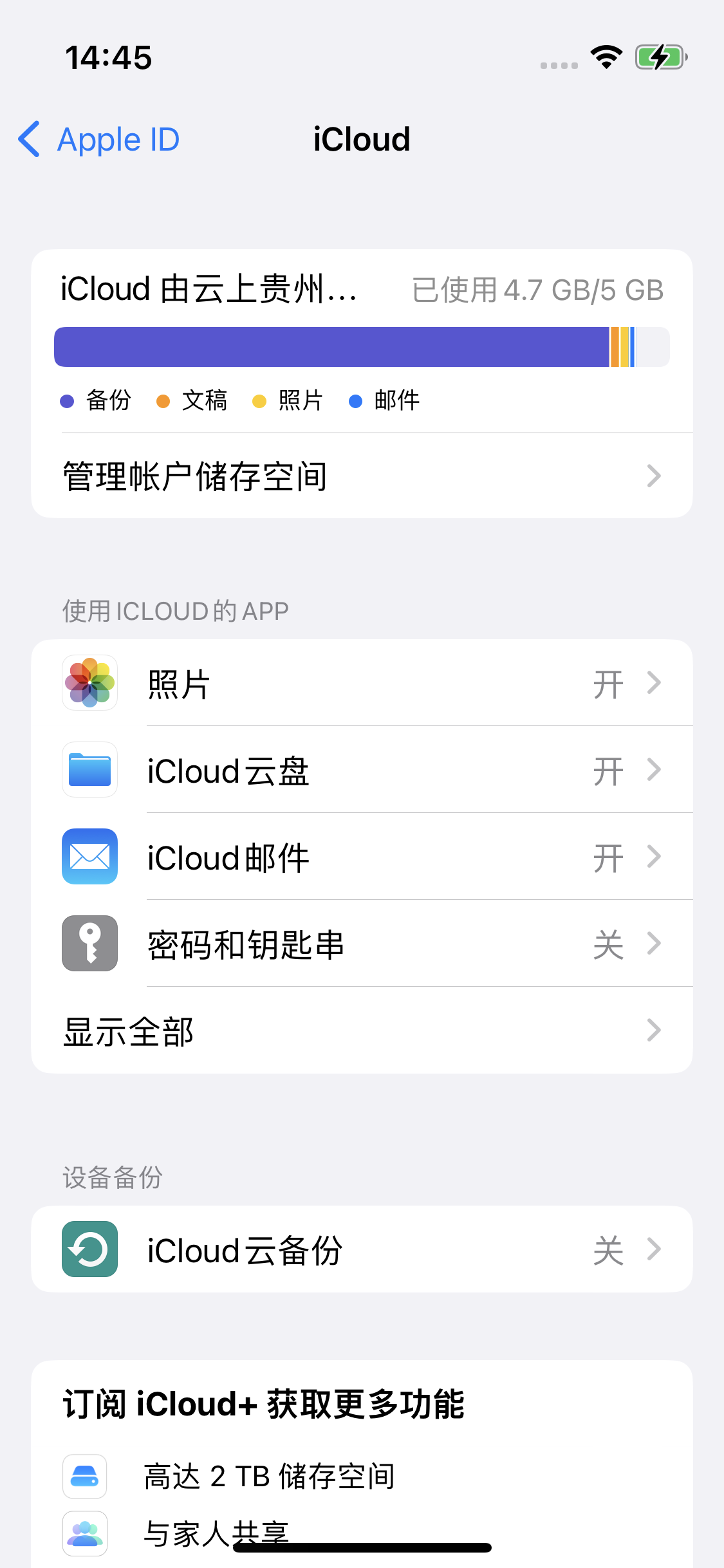 新昌苹果14维修分享iPhone 14 开启iCloud钥匙串方法 