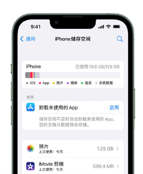 新昌苹果14维修店分享管理 iPhone 14 机型储存空间的方法 