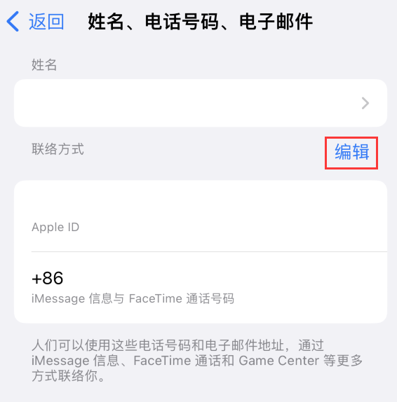 新昌苹果手机维修点分享iPhone 上更新 Apple ID的方法 