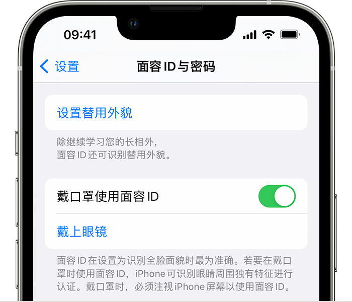 新昌苹果14维修店分享佩戴口罩时通过面容 ID 解锁 iPhone 14的方法 