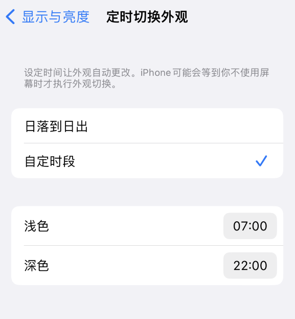 新昌苹果维修分享如何让 iPhone 14 自动开启“深色”模式？ 