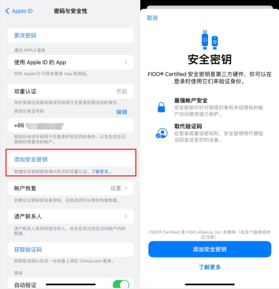 新昌苹果服务网点分享物理安全密钥有什么用？iOS 16.3新增支持物理安全密钥会更安全吗？ 