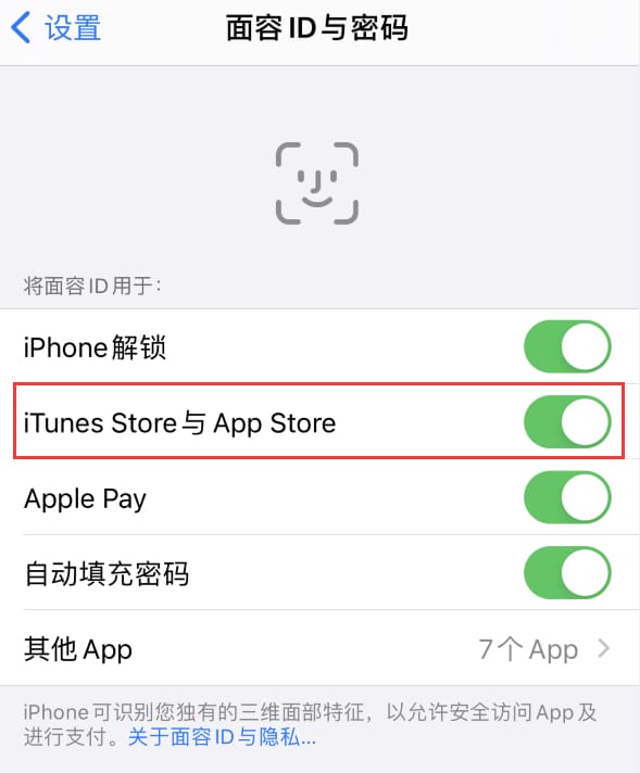 新昌苹果14维修分享苹果iPhone14免密下载APP方法教程 